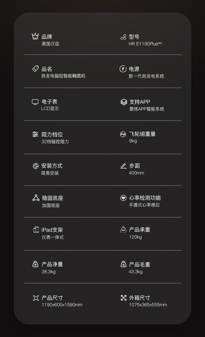 HR-E1190PLUS-eco详情2_11.jpg